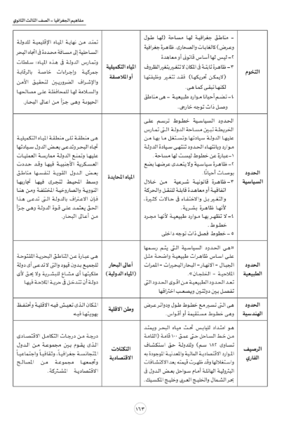 مفاهيم الجغرافيا4